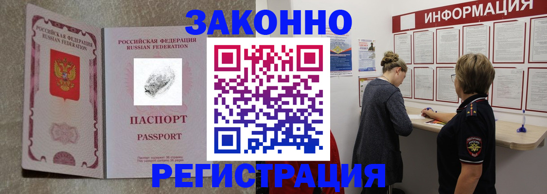 купить прописку в Арамили